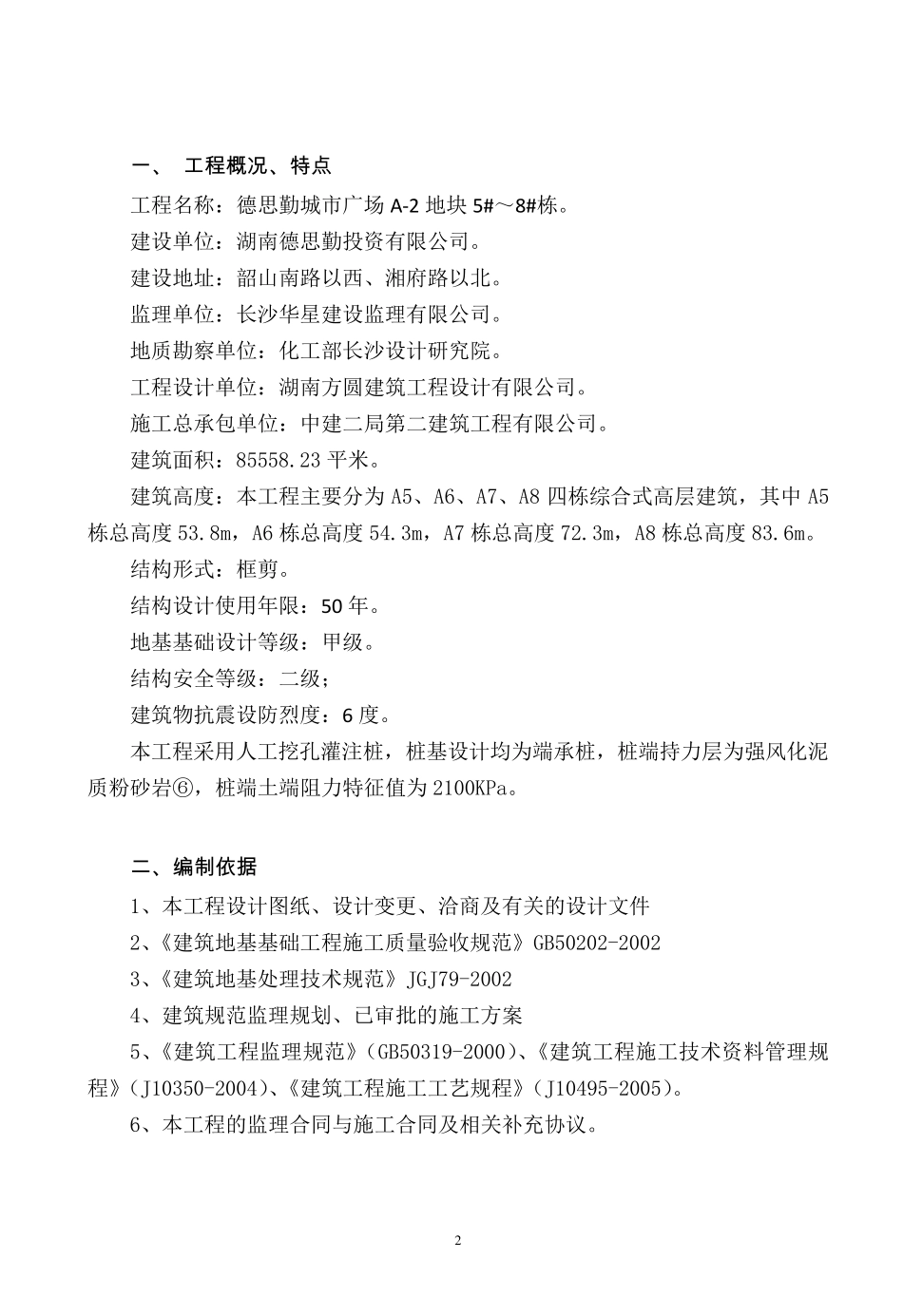 土方回填监理实施细则_第3页