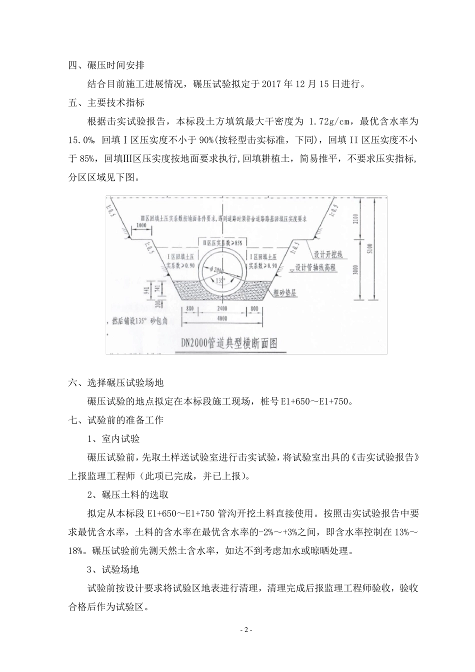 土方回填碾压试验方案_第2页