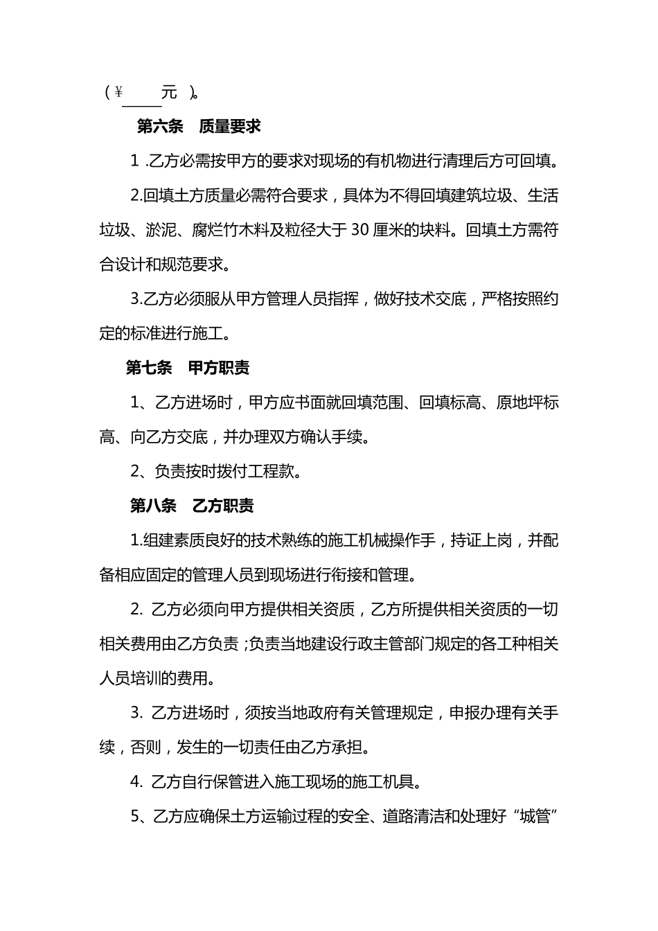 土方回填项目承包合同_第3页