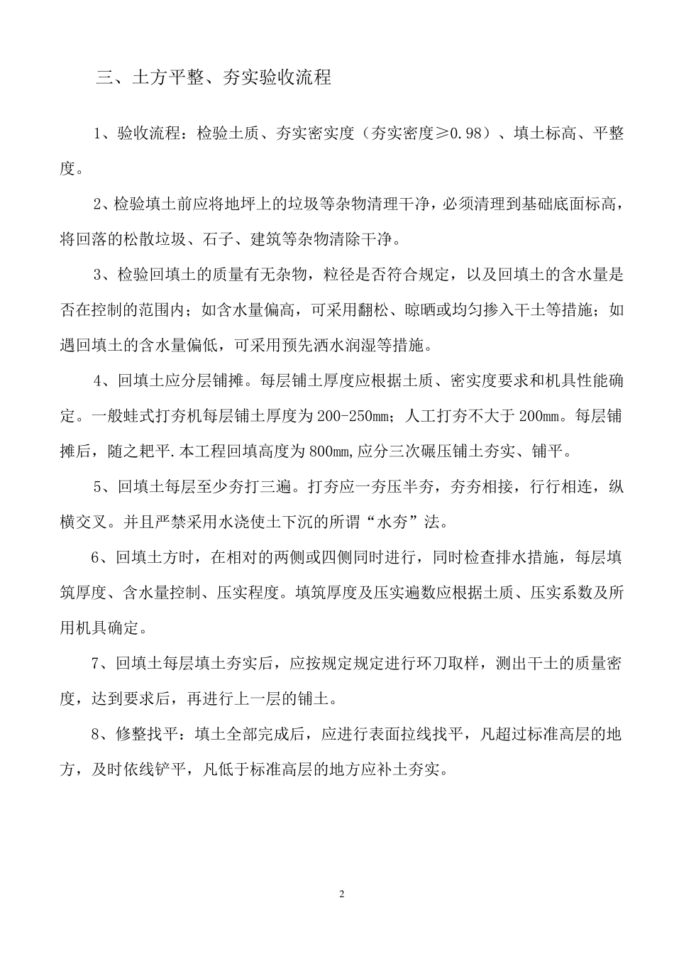 土方场地平整验收方案2_第3页