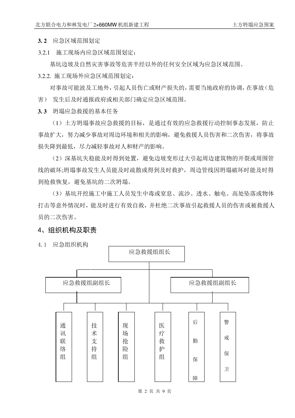 土方坍塌应急预案_第2页