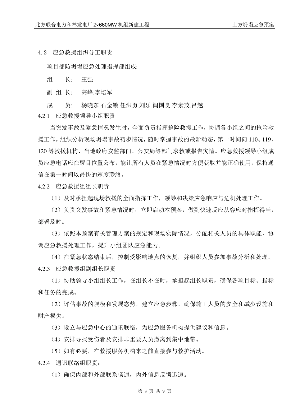 土方坍塌应急预案_第3页