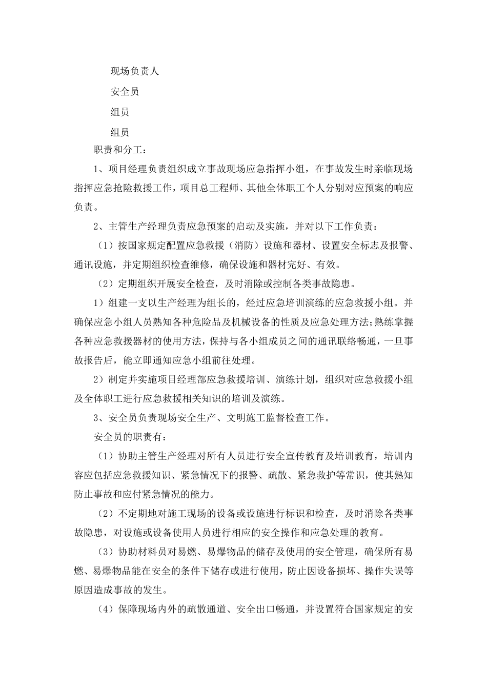 土方坍塌预防措施_第2页