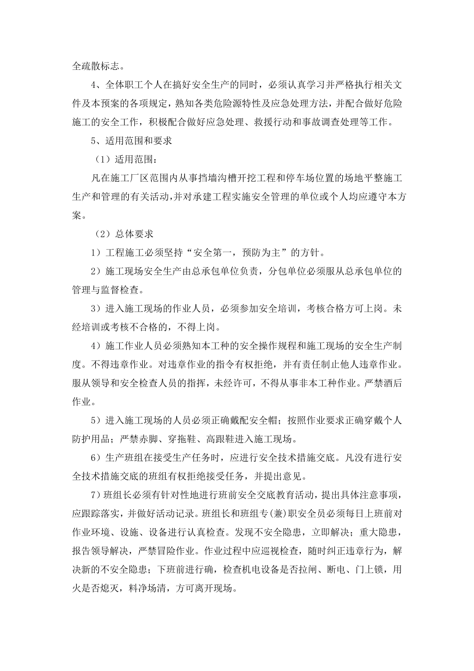 土方坍塌预防措施_第3页