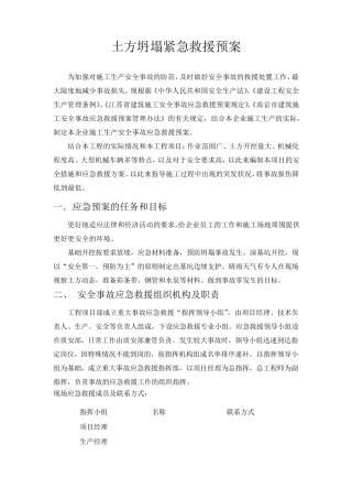 土方坍塌预防措施