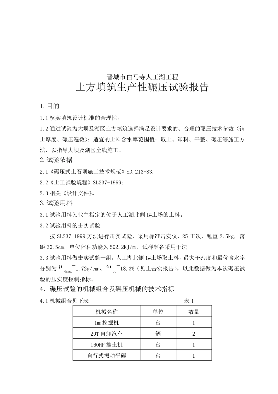 土方填筑碾压试验方案_第2页