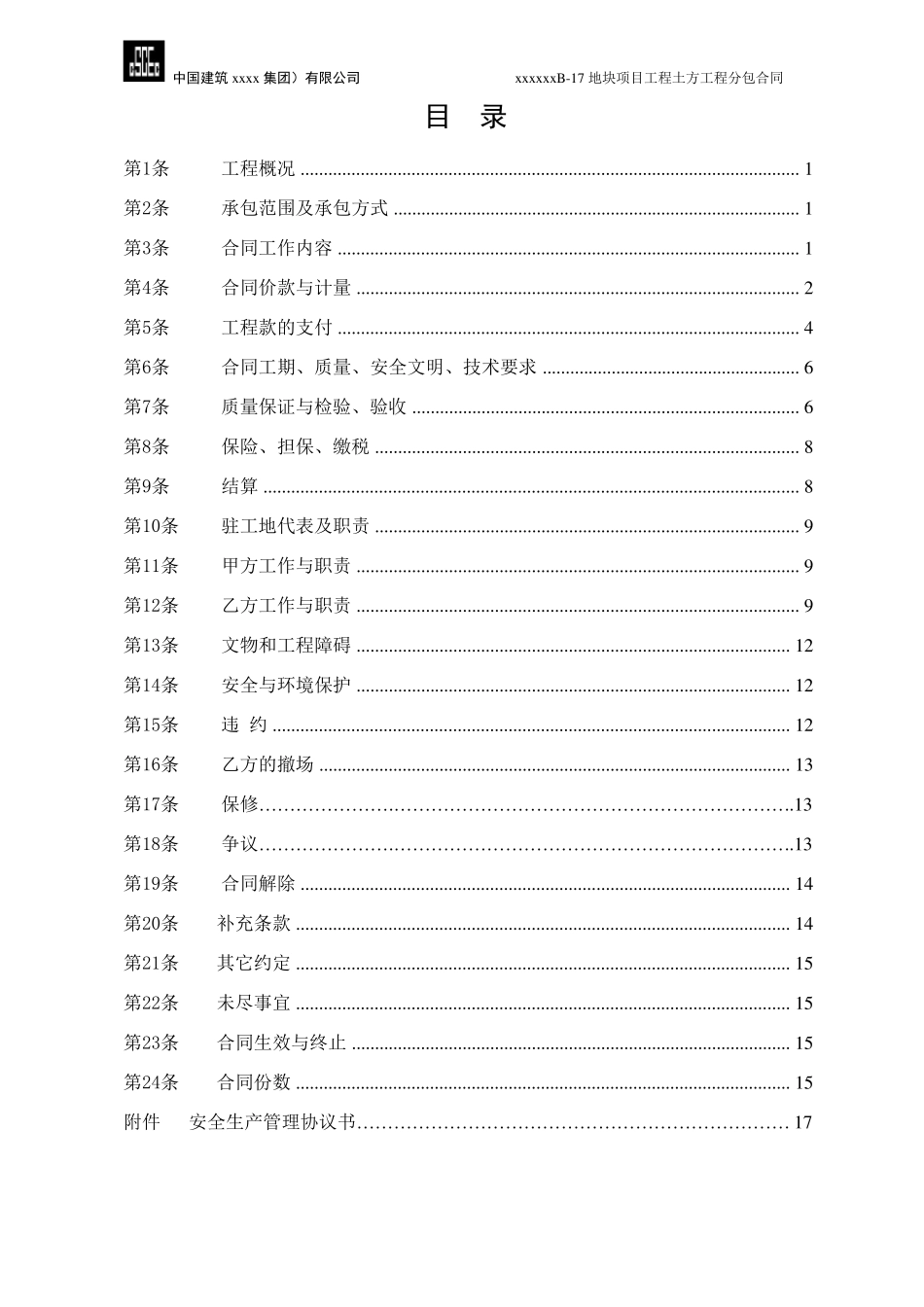 土方工程分包合同_第2页