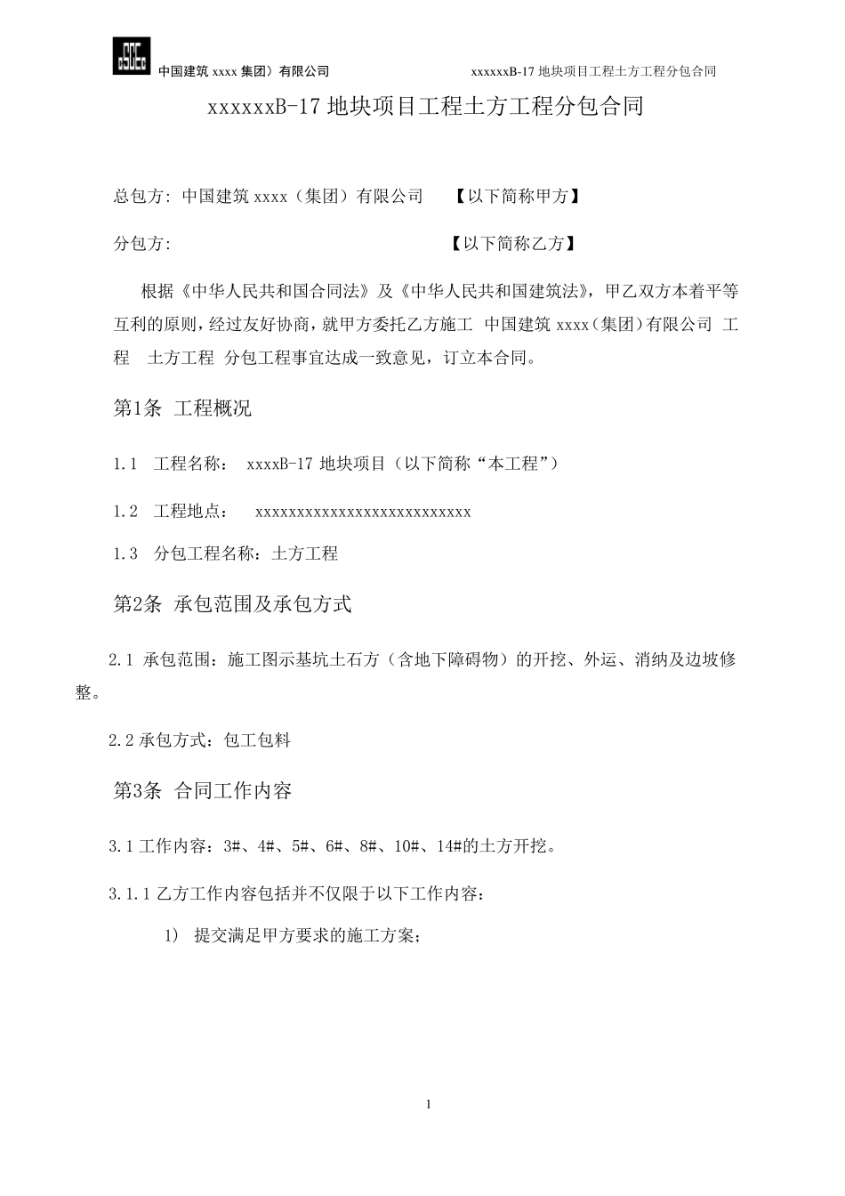 土方工程分包合同_第3页