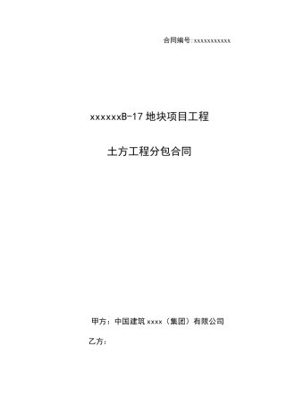 土方工程分包合同