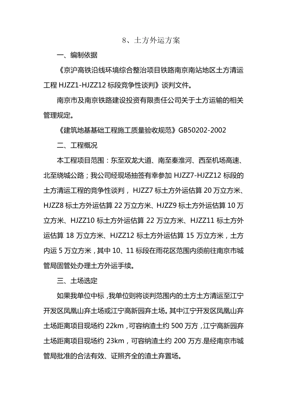 土方外运方案_第1页