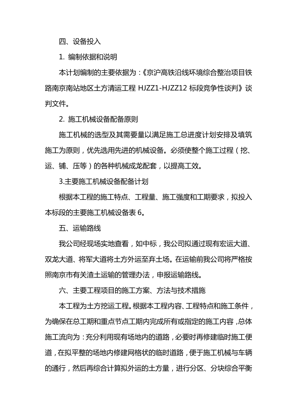 土方外运方案_第2页