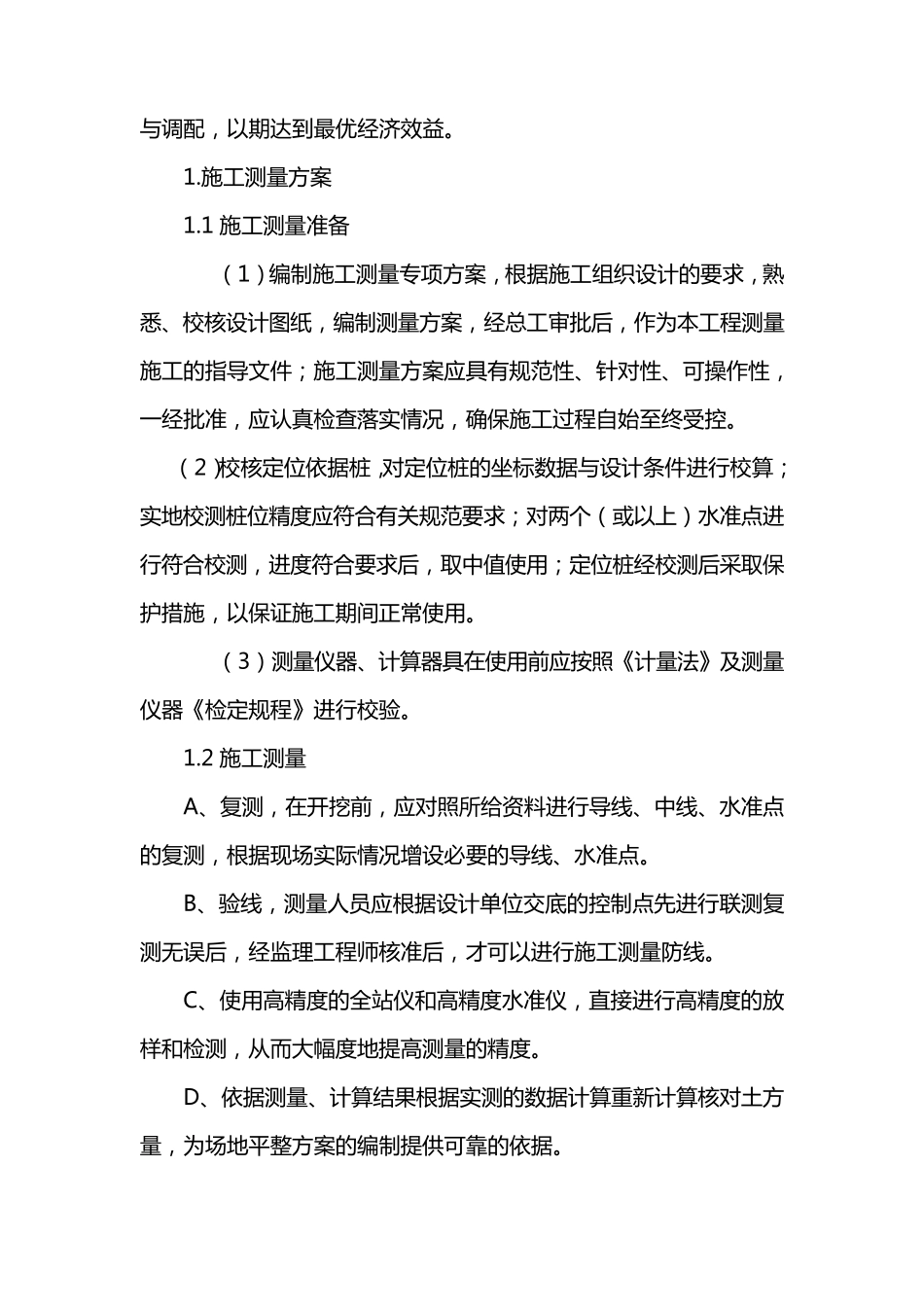 土方外运方案_第3页