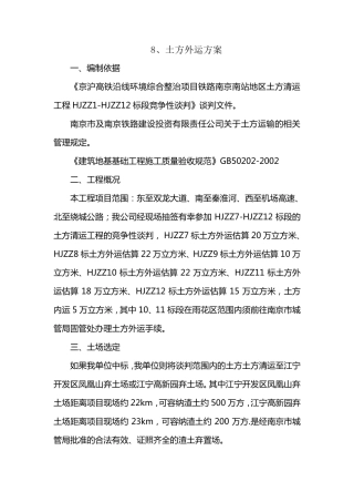 土方外运方案