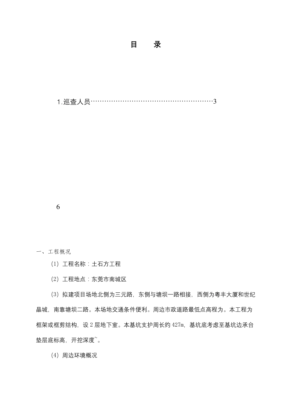 土方工程夜间施工方案_第3页