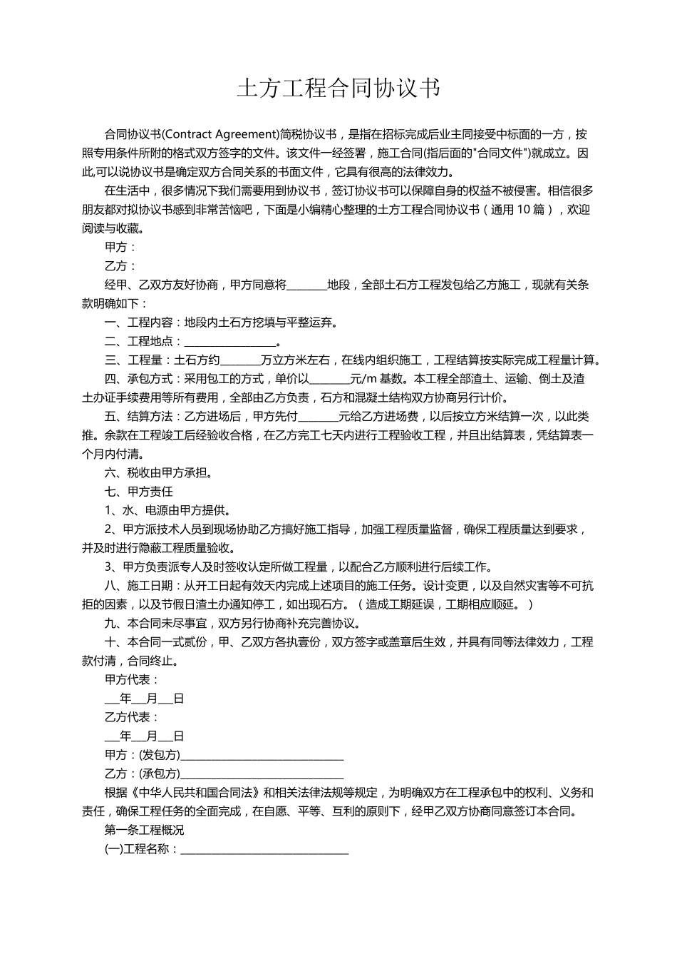 土方工程合同协议书(通用10篇)_第1页