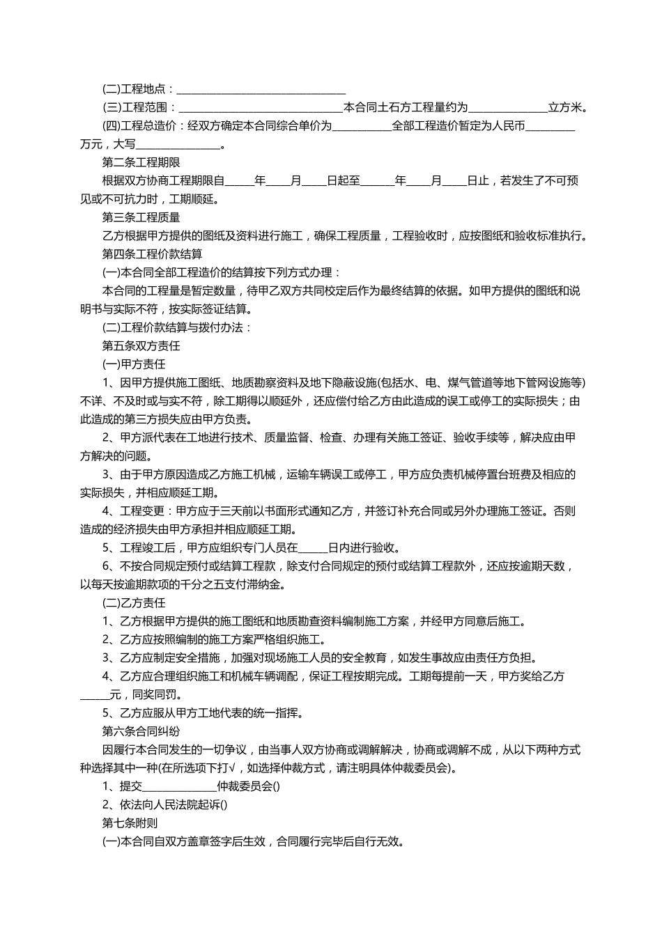 土方工程合同协议书(通用10篇)_第2页