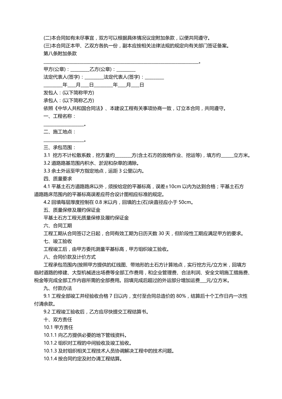 土方工程合同协议书(通用10篇)_第3页