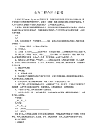 土方工程合同协议书(通用10篇)