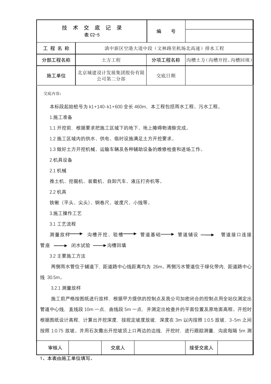 土方工程技术交底_第1页