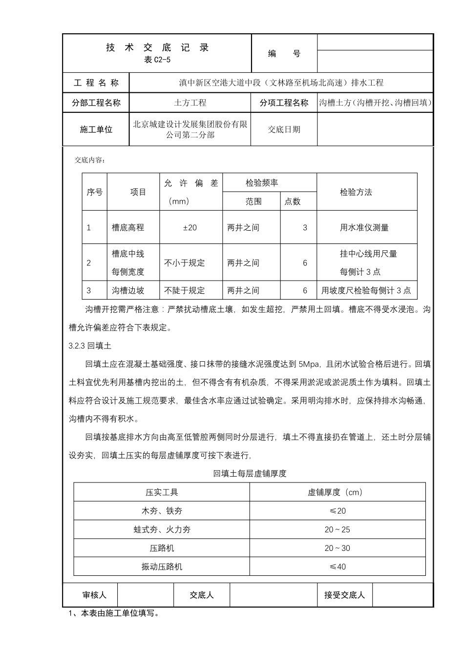 土方工程技术交底_第3页