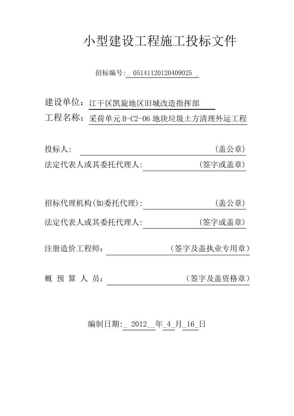 土方工程技术标_第1页