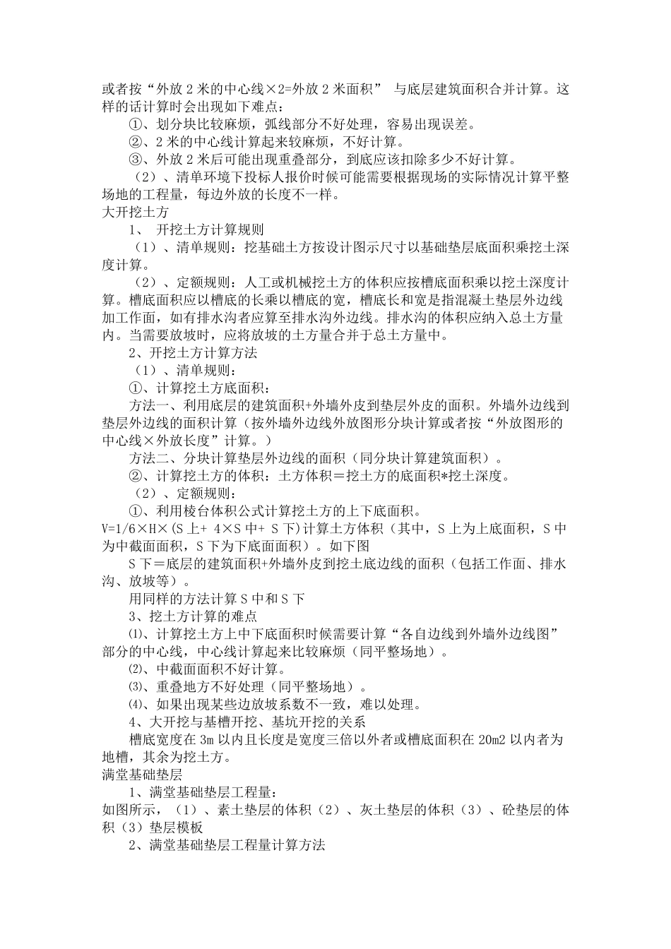 土方工程放坡系数表_第2页