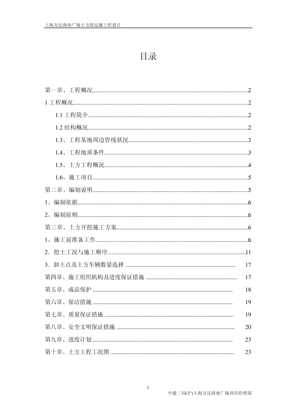 土方工程施工组织设计方案坡道1_第2页