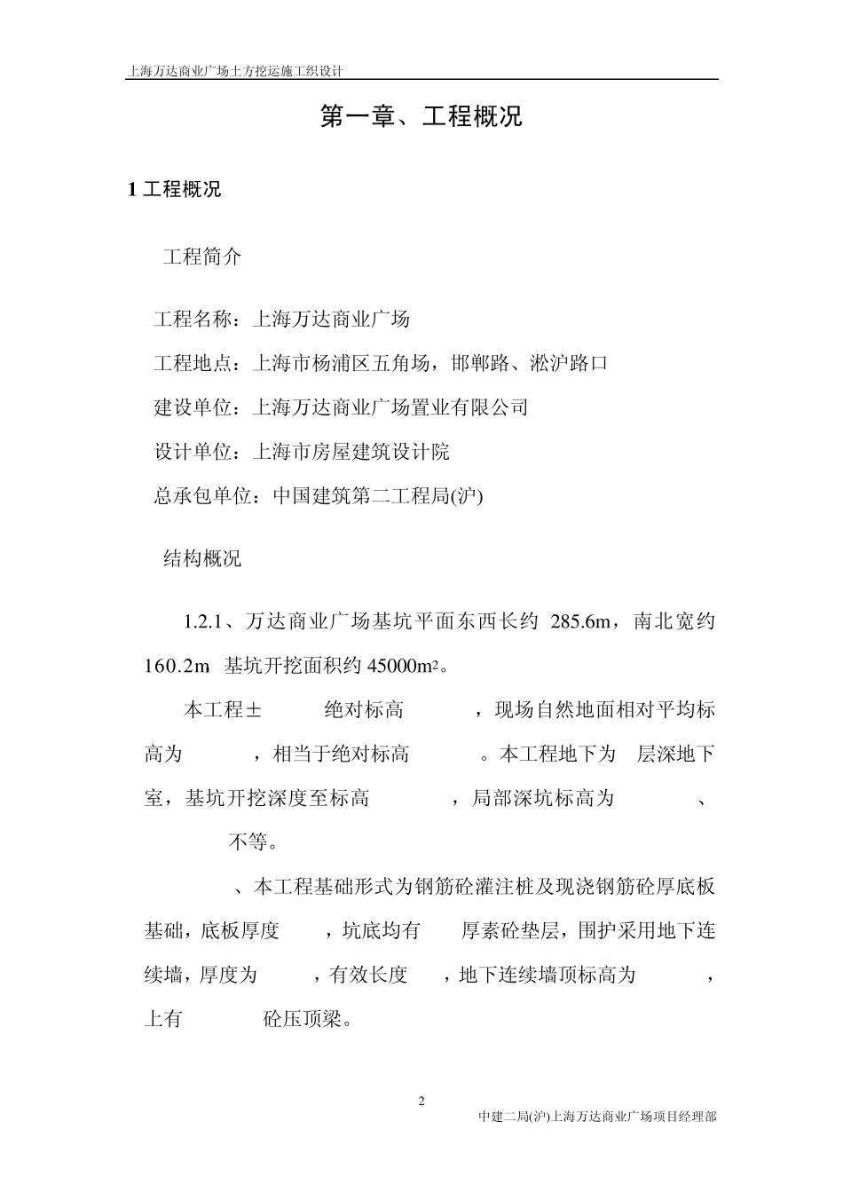 土方工程施工组织设计方案坡道1_第3页