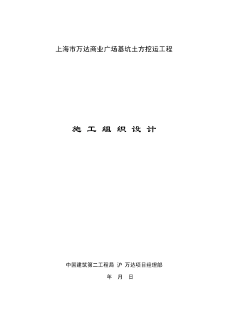 土方工程施工组织设计方案坡道1