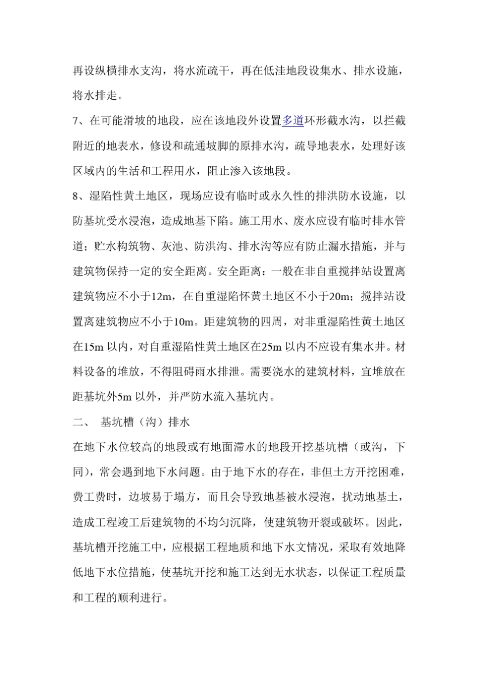 土方工程排水与降水措施_第2页