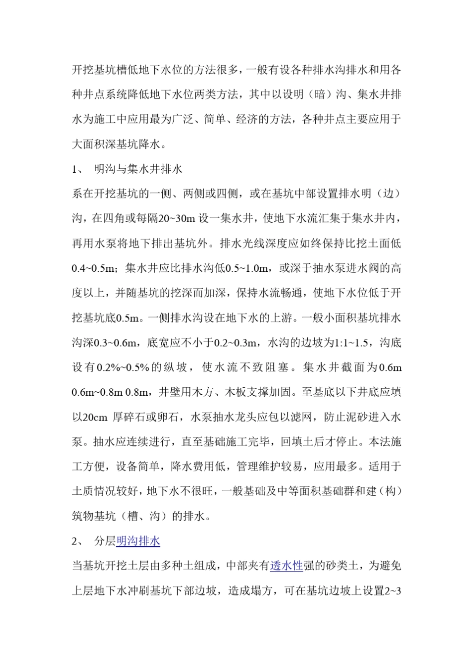 土方工程排水与降水措施_第3页