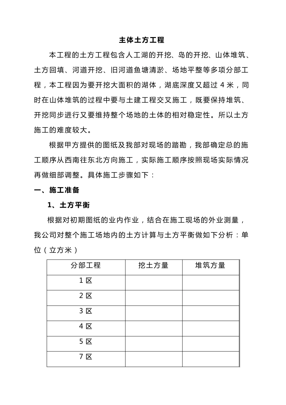 土方工程施工方案_第2页