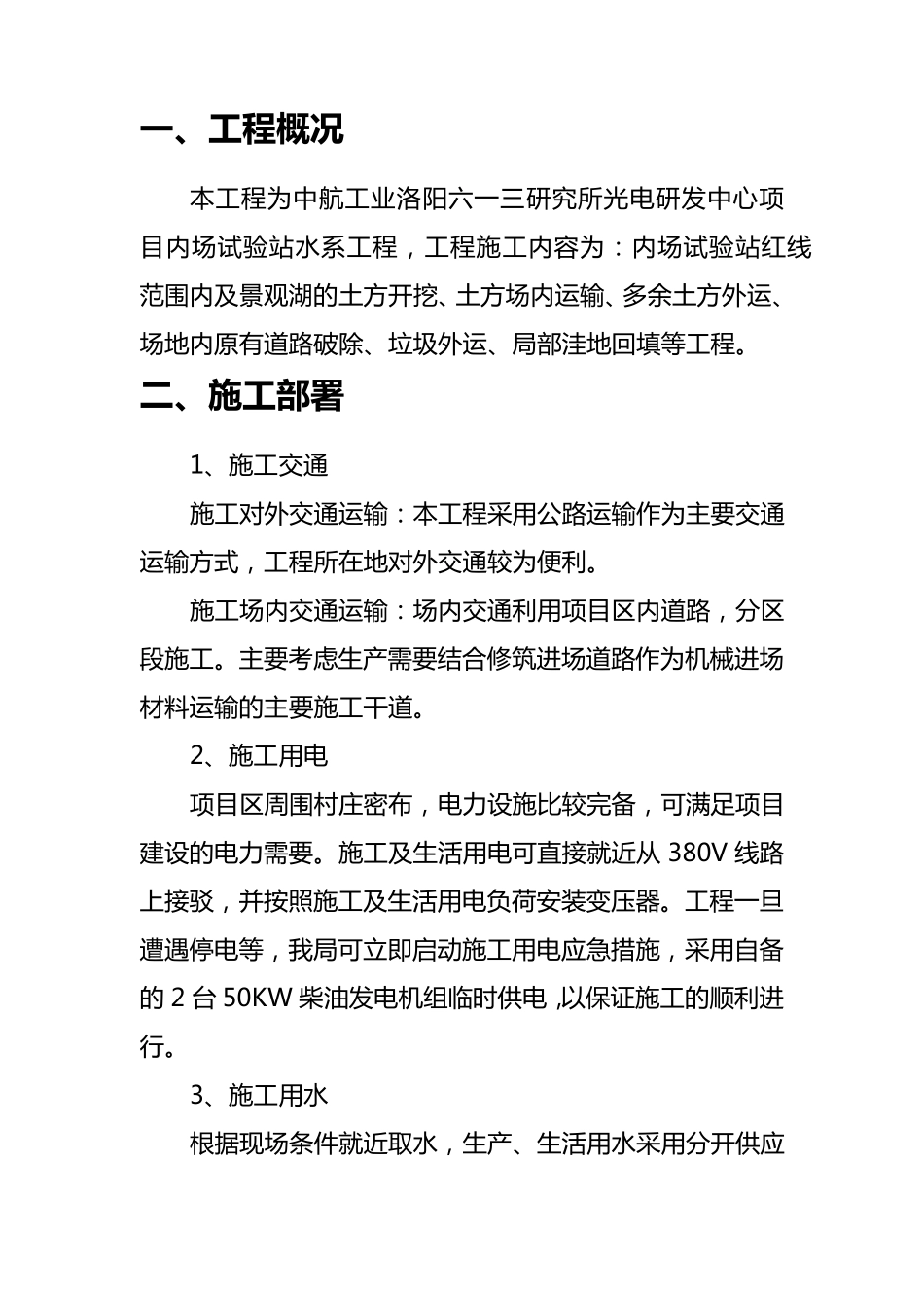 土方工程施工组织设计_第2页