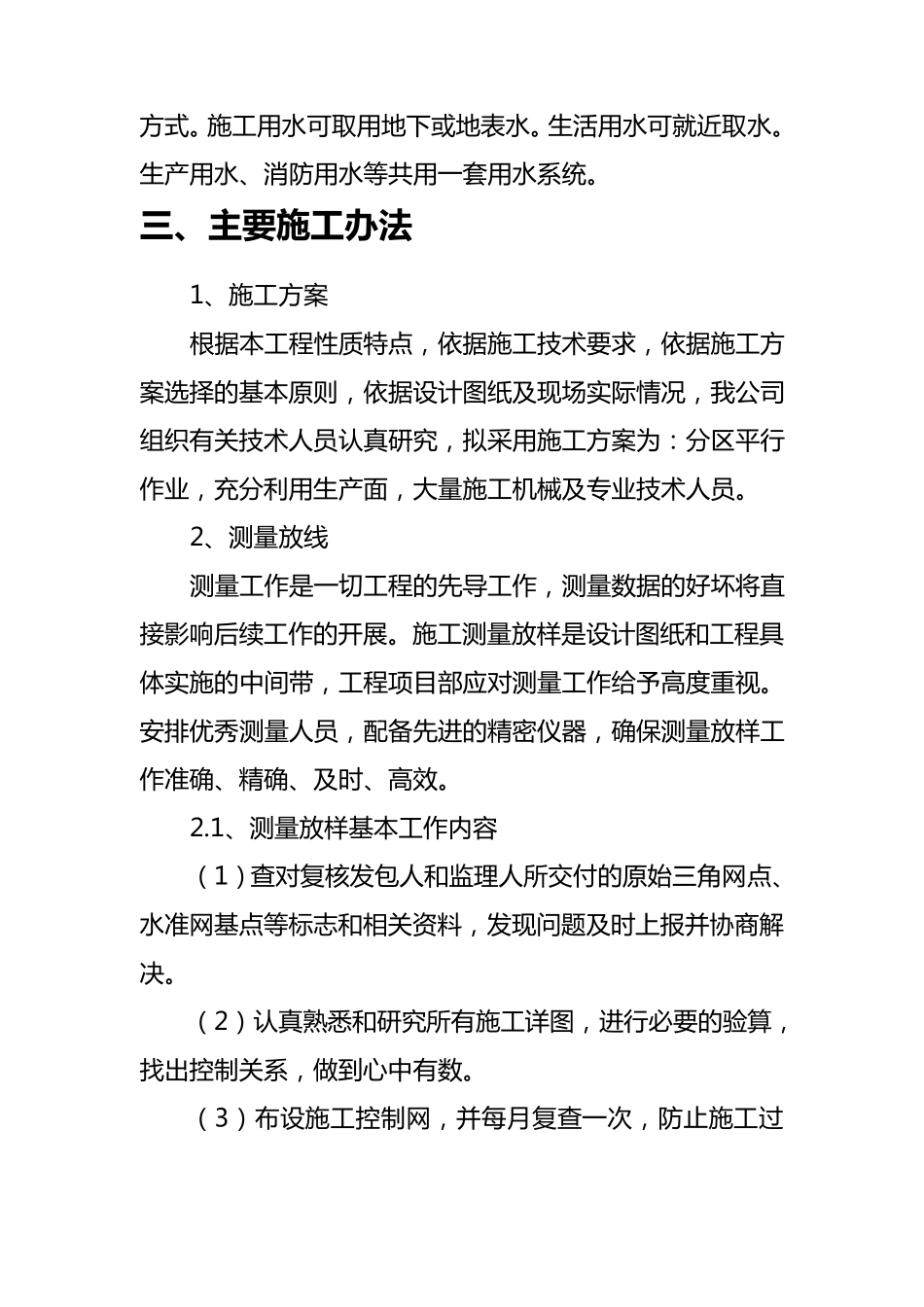 土方工程施工组织设计_第3页