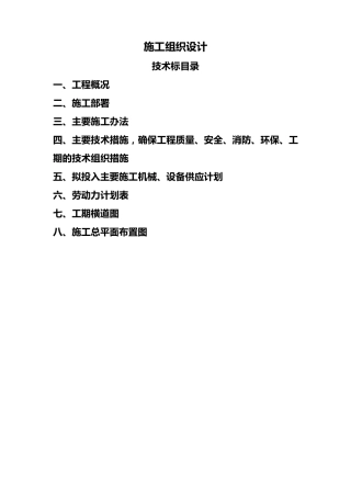 土方工程施工组织设计