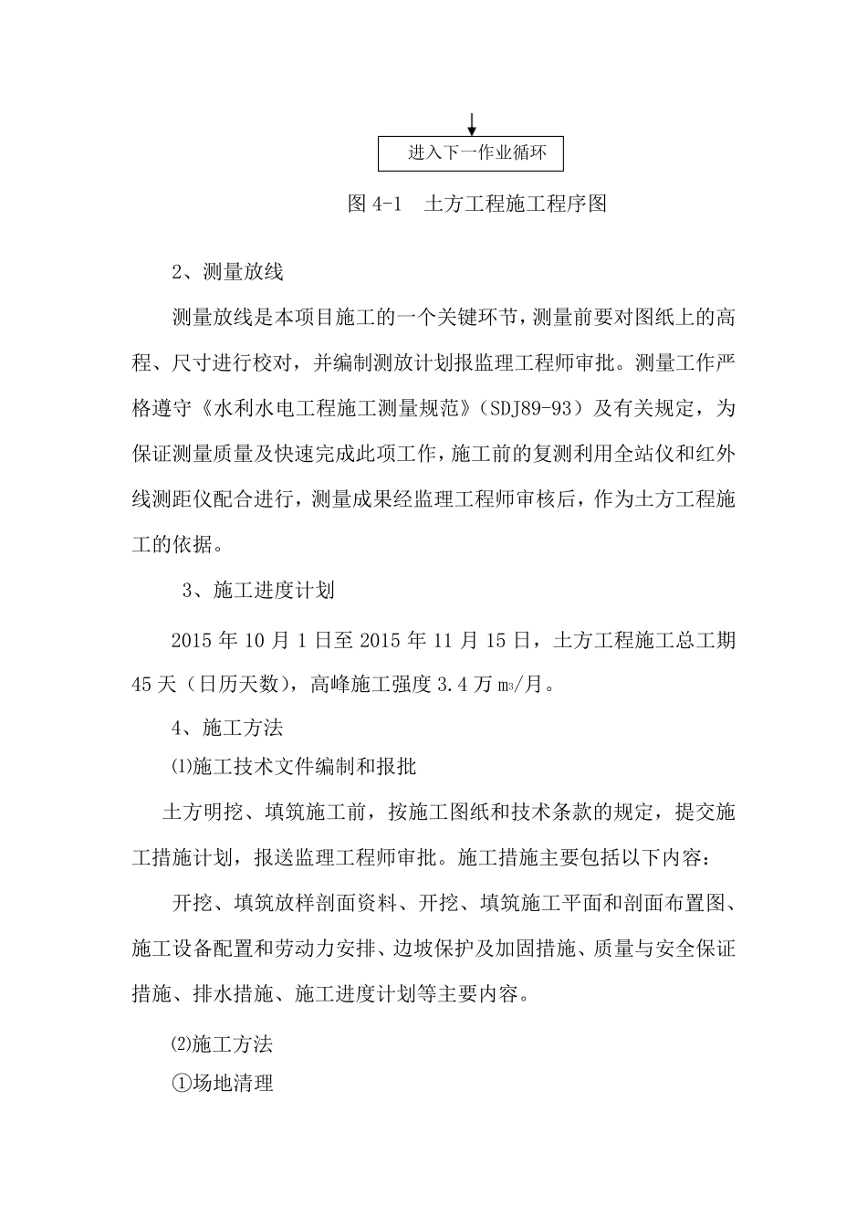 土方工程施工说明书及附图(施工工艺及质量保证措施和有关试验要求,施工进度工期计划等)_第2页