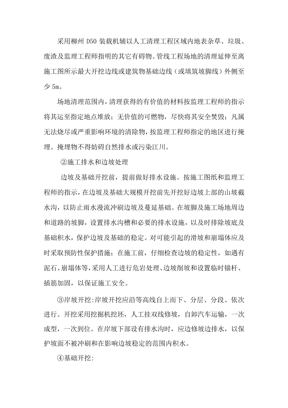 土方工程施工说明书及附图(施工工艺及质量保证措施和有关试验要求,施工进度工期计划等)_第3页