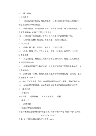 土方工程沟槽土方(沟槽开挖)技术交底