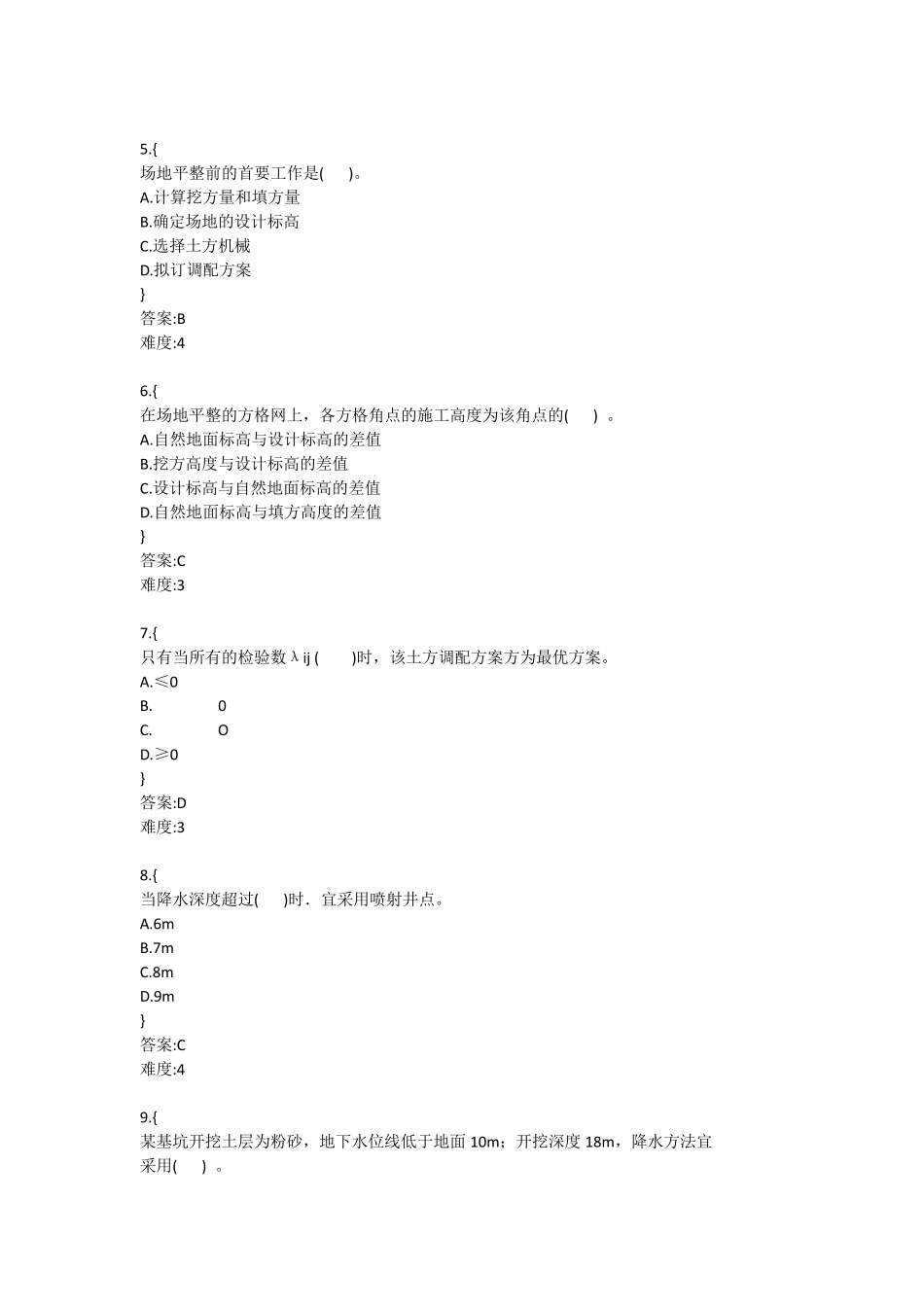 土方工程选择题_第2页