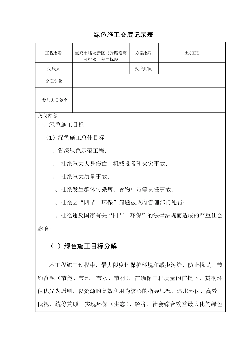 土方工程绿色施工交底记录表_第1页