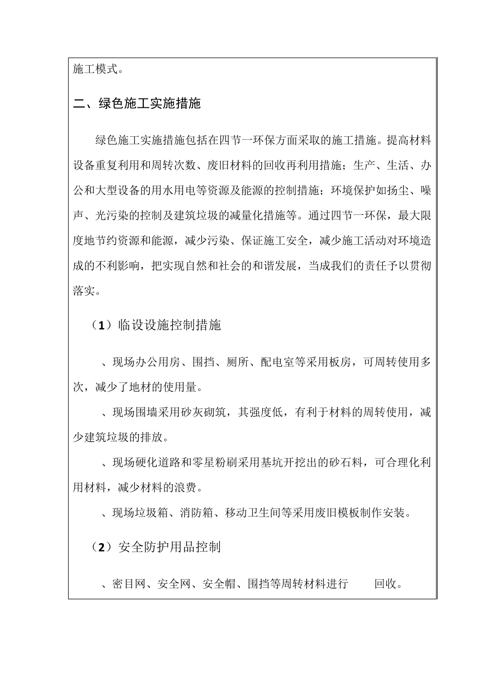 土方工程绿色施工交底记录表_第2页