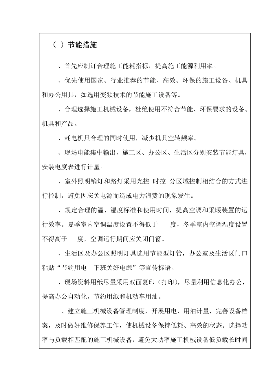 土方工程绿色施工交底记录表_第3页