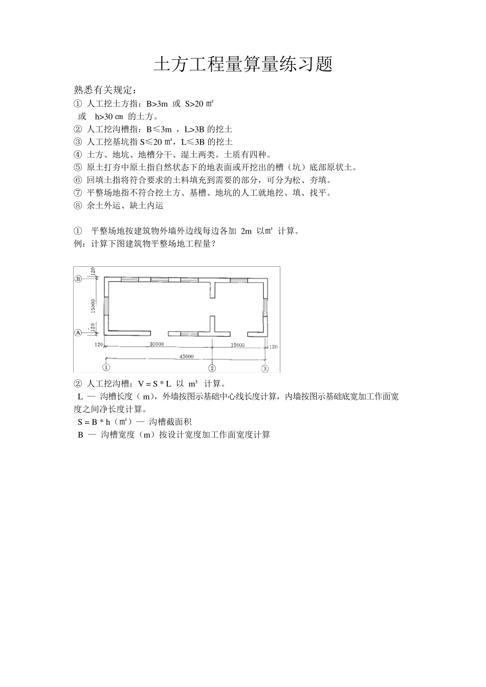 土方工程量算量练习题_第1页