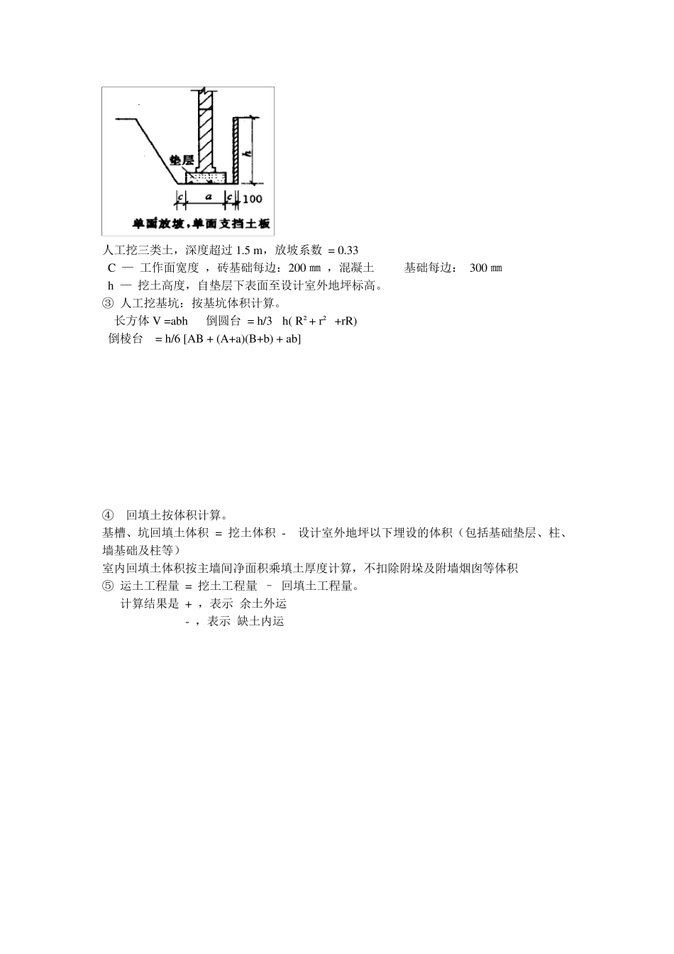 土方工程量算量练习题_第2页