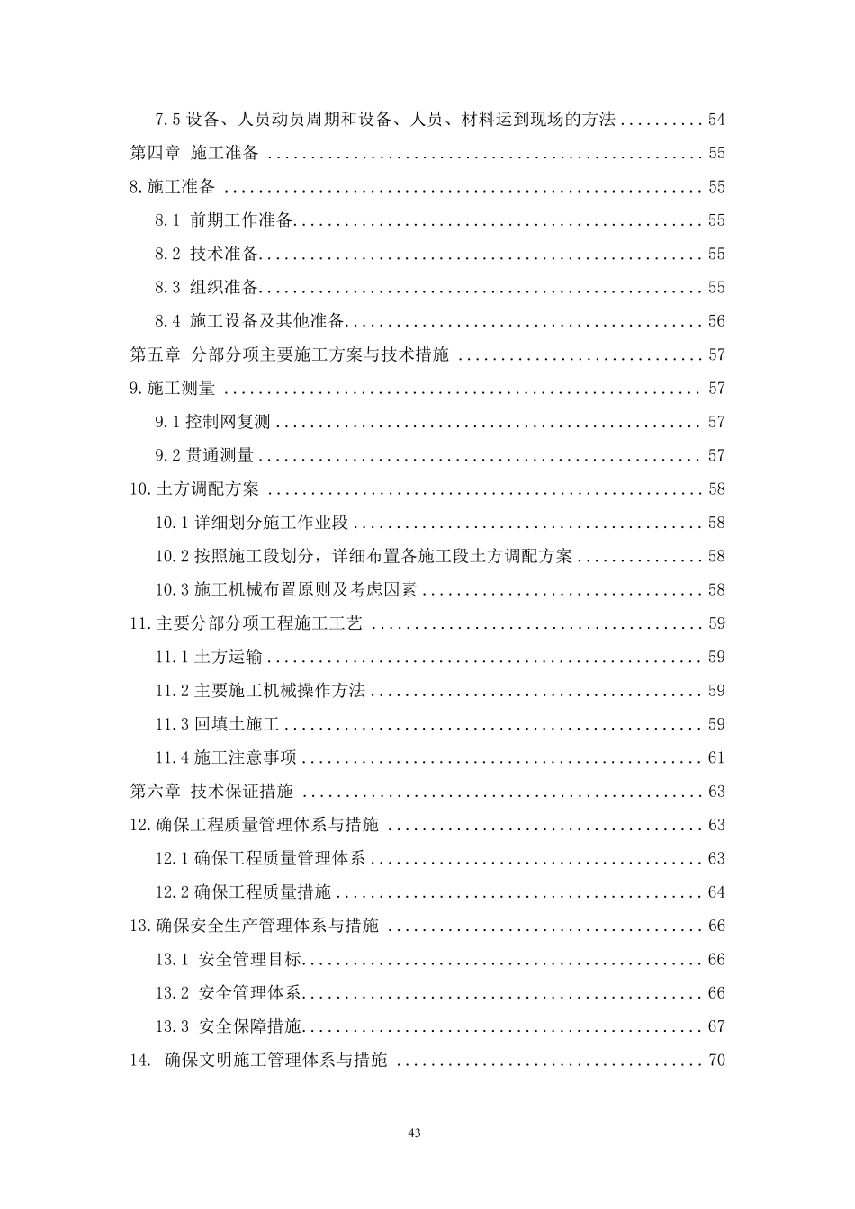 土方平整施工方案_第2页