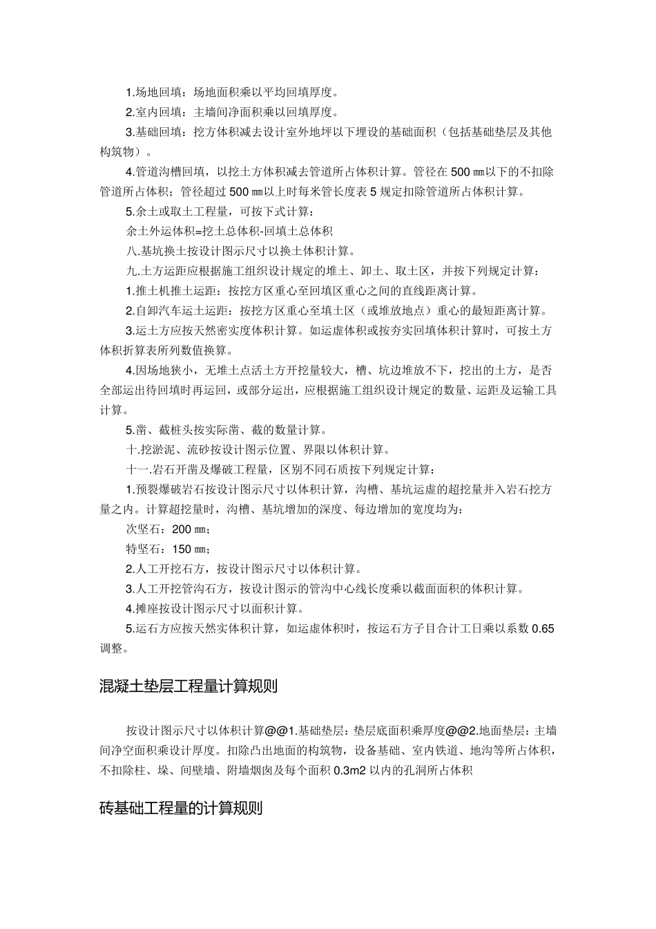 土方工程量计算一般规则_第2页