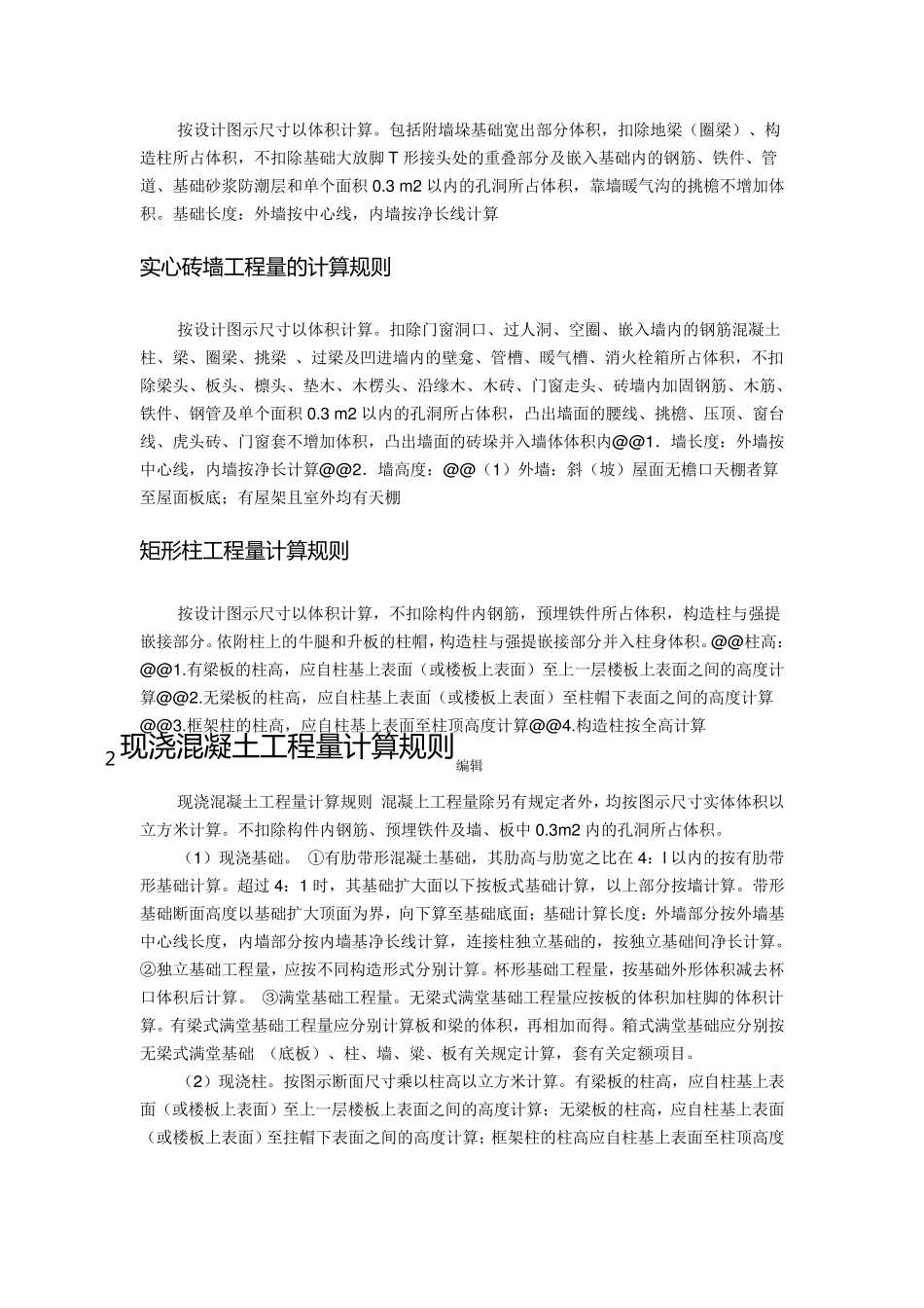 土方工程量计算一般规则_第3页