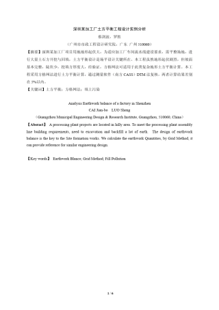 土方平衡工程设计实例分析