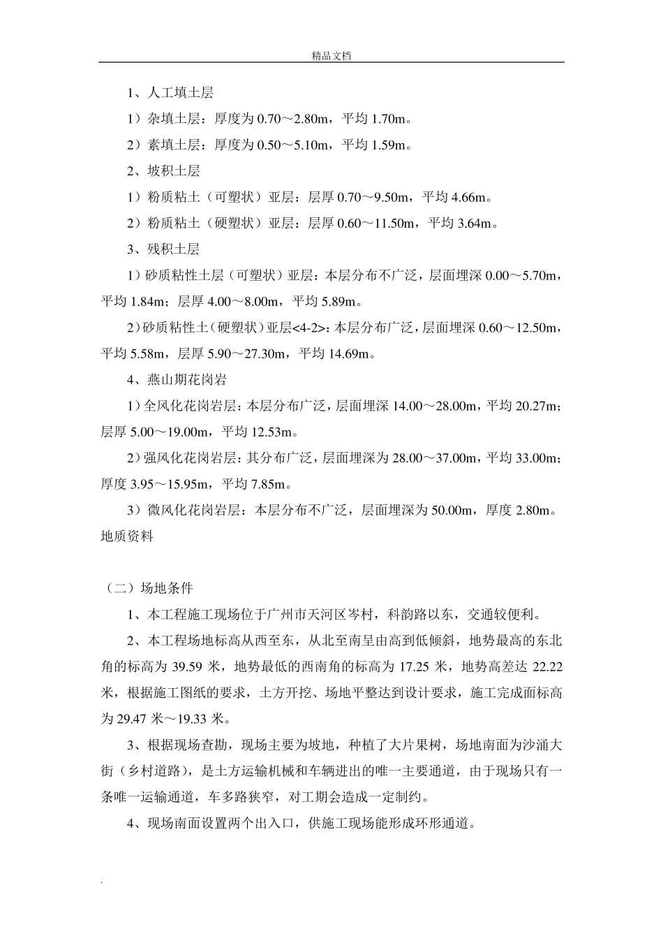 土方平衡工程施工方案_第3页