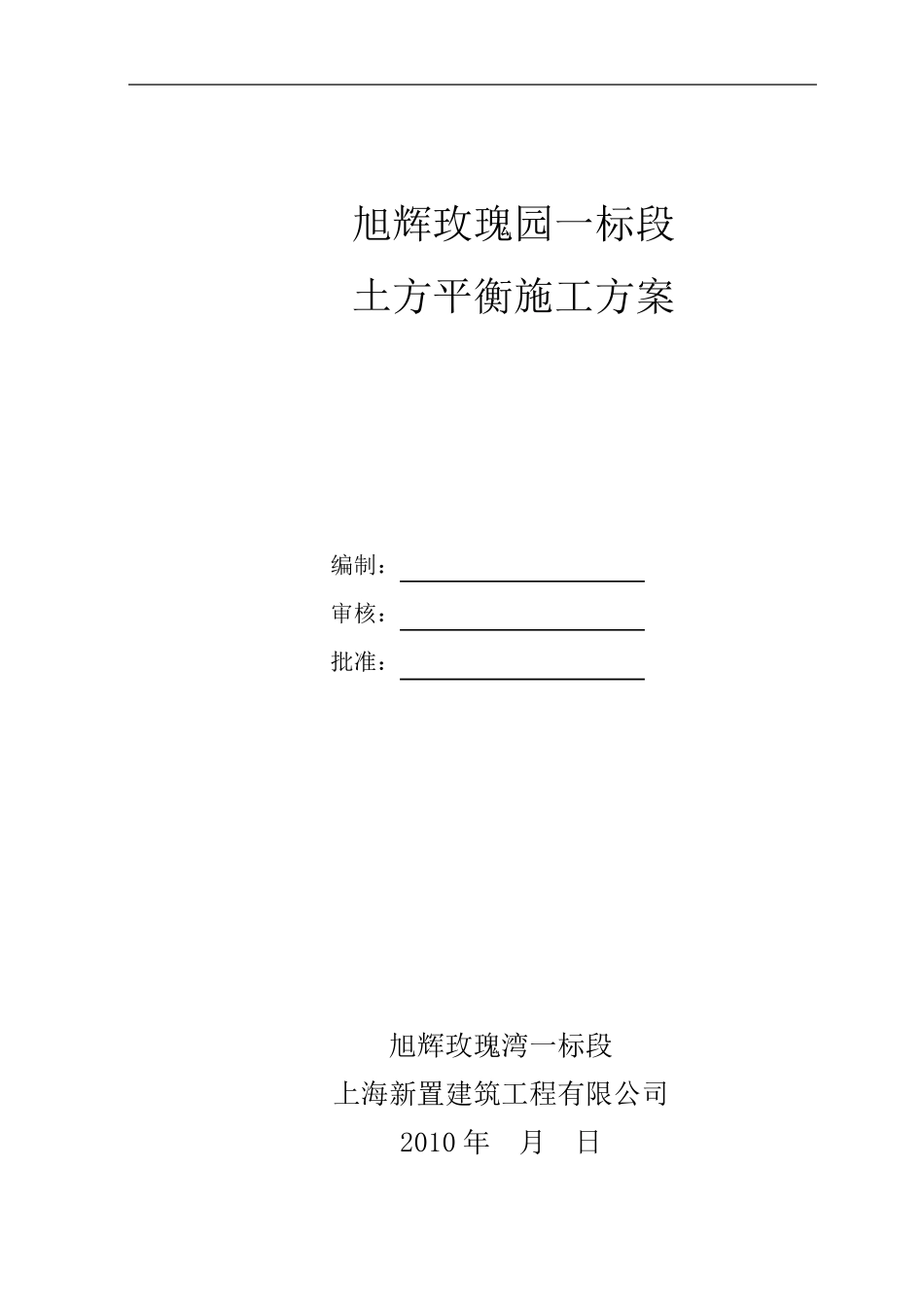 土方平衡方案_第1页